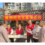 健康有“保”障 医保政策宣传暖人心