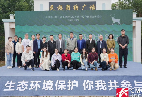 开福区：生态环境保护 你我共参与