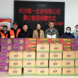 爱心企业显担当 真情捐助暖人心