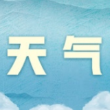 10℃以上！这个周末太阳将回归