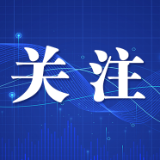 长沙市第十六届人民代表大会第五次会议将于2025年1月8日召开