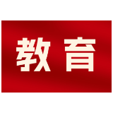 长沙市教育局开展“新国标”下的首次依法治校示范校创建工作