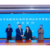 长沙县举办智能新能源产业、大健康产业招商引资项目签约活动