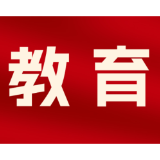 @长沙家长，中小学入学报名系统将于4月1日开放！