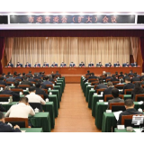 长沙市委常委会（扩大）会议召开 坚定不移沿着习近平总书记指引的方向前进