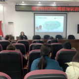 开展妇女维权宣传 为女性权益发声
