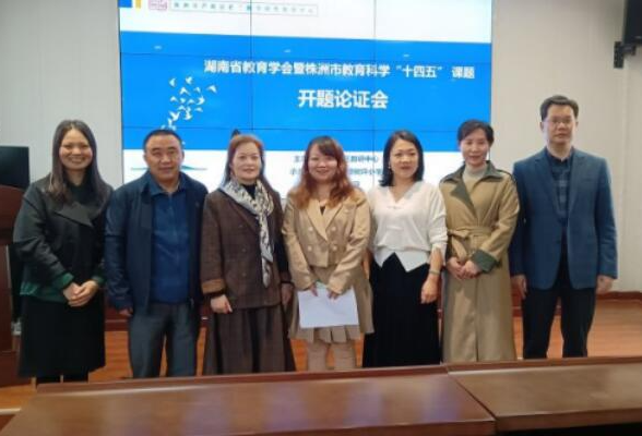 株洲市王宇初中班主任工作室举行市级立项课题开题报告