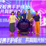 全力防范校园欺凌 家校共育呵护成长