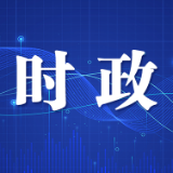 大力发展以绿色低碳为鲜明特征的新质生产力