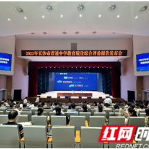2023年长沙中学教育质量大数据来了 这些信息值得关注