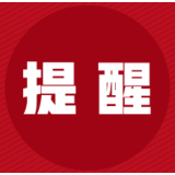 长沙市市场监管局发布维护汛期市场价格秩序提醒