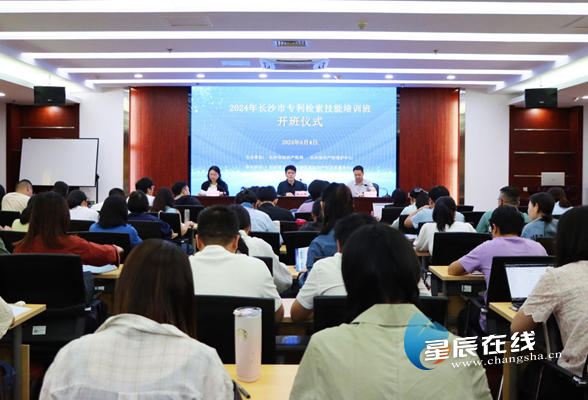 打造专利人才技能“实战场”，长沙专利检索技能培训班开班