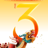 海报丨倒计时3天！长沙这里将上演“群龙争渡”
