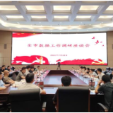 强化数据部门“一盘棋” 共奏数字长沙“协奏曲” 