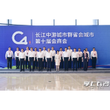 长江中游城市群省会城市第十届会商会在长沙举行
