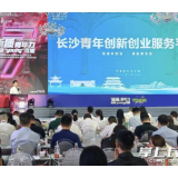 激活满满“青年力”，长沙青年创新创业服务平台正式发布