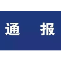 官方通报：多名学生出现呕吐等症状，长沙中加学校检出诺如病毒