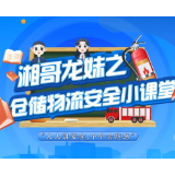 全省唯一!“湘哥”“龙妹”系列普法作品连续三年获国家级奖项