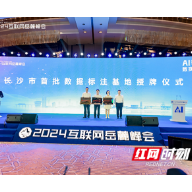 乘“数”而上  标注未来——从国家数据标注基地建设看长沙数字经济新未来