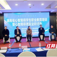 共探新路径，助力心智障碍者职业发展