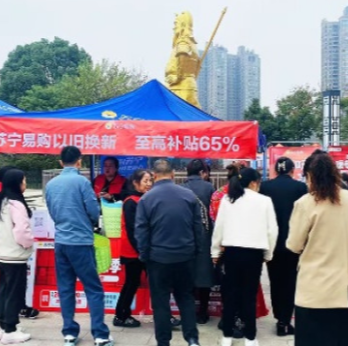 长沙超145万人次参与以旧换新 带动消费超227亿元