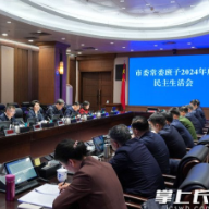 长沙市委常委班子召开2024年度民主生活会 吴桂英主持并讲话