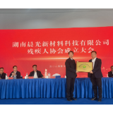 全市首家!长沙这个企业的残疾员工有了“娘家”