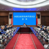 吴桂英主持召开长沙市委全面深化改革委员会会议