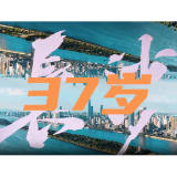 视频 | 长沙，37