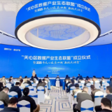 从“企业集聚”到“生态共创” 天心区数据产业生态联盟正式成立