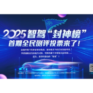 火速来投！热门车型智驾功能大评测，想看哪台你说了算！