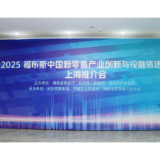 长沙推进新零售产业发展：国际品牌携资本巨头抢滩，福布斯中国新零售大会即将启幕