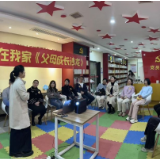 解码亲子沟通密码 “家校社”共筑家庭教育“心”长城