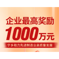 图解丨企业最高奖励1000万元！助力先进制造业，宁乡再出实招