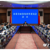 吴桂英：以高度责任感使命感推动改革任务落地见效