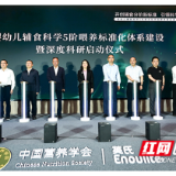“标准化建设+科研平台”双轮驱动 奏响婴幼儿辅食产业创新强音