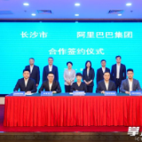 长沙市与阿里巴巴集团签署“2+6”合作框架协议 吴桂英闻佳见证签约