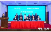 长沙市与阿里巴巴集团签署“2+6”合作框架协议 吴桂英闻佳见证签约