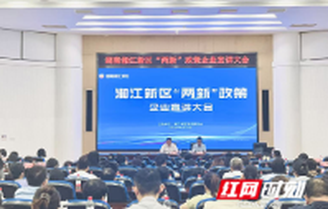 推动“两新”政策精准赋能，这场宣讲会为300多家企业“划重点”