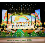 共赴“六五环境日” 深化校政企合作