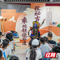 非遗“乘”地铁出圈！长沙亲子团邂逅“流动文化课堂”
