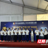 历史性突破！湖南学子一战“封神”，全国青少年科创大赛狂揽三项大奖！