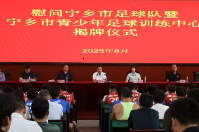 视频 | “足”梦少年等“宁”来！ 宁乡市青少年足球训练中心成立