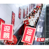 从地铁专列到古镇花船：长沙全城接力“迎亲”