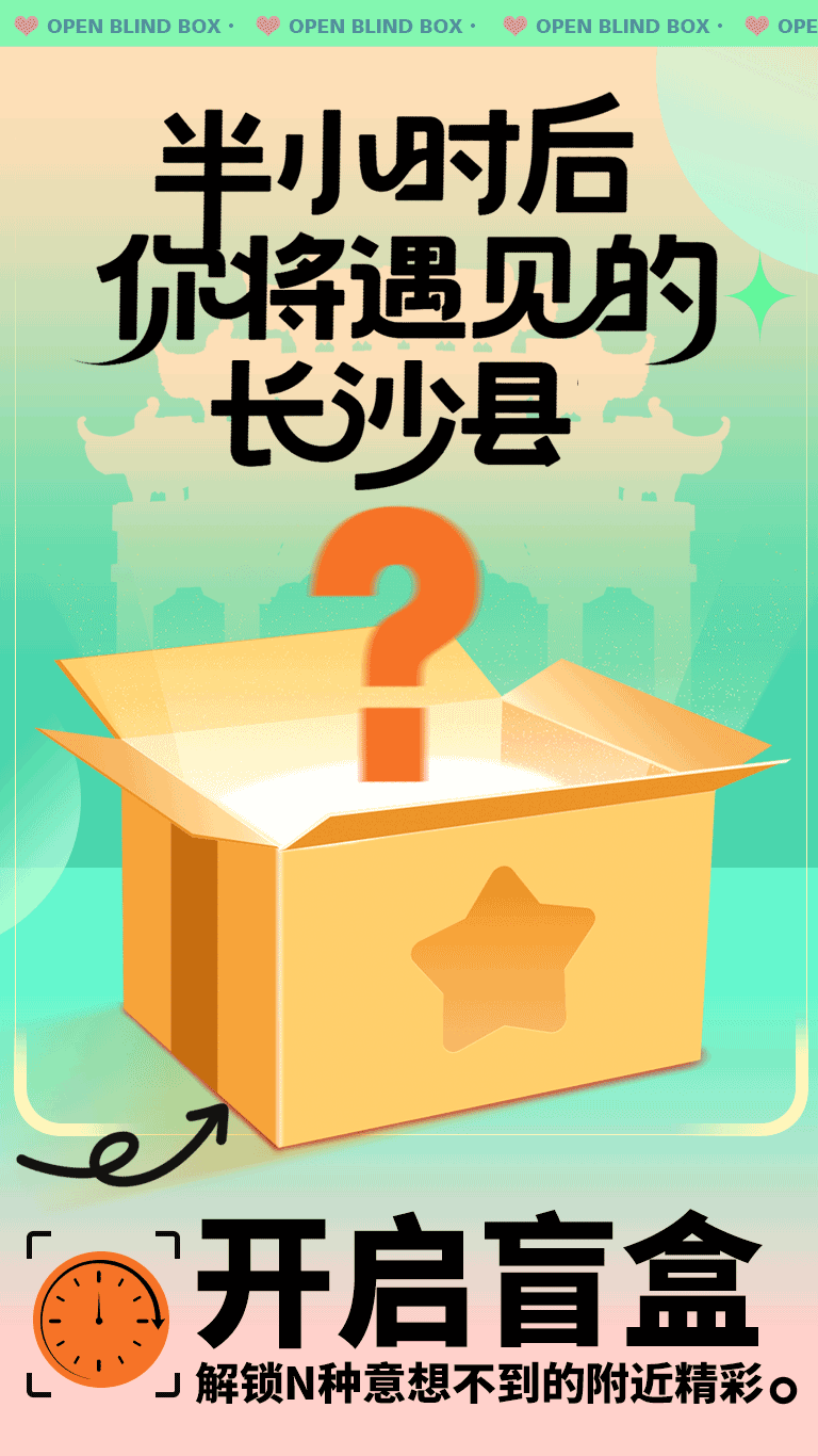 半小时后，你将遇见____的长沙县？.gif