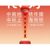 上海地铁11条线路广告媒体迎来新的运营商