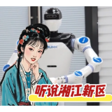 视频 | 湘江新区AI觉醒之旅 寻找改变生活的“超能力”