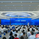 快讯｜总数达3823家，长沙发布《关于全球研发中心城市建设情况的报告》