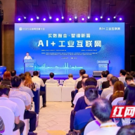 AI约湘江②丨探索“AI+工业互联网”之道 攀登产业新高地
