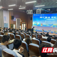 金融活水浇灌青年创业梦！“天天麓演高校行”走进湖南工商大学